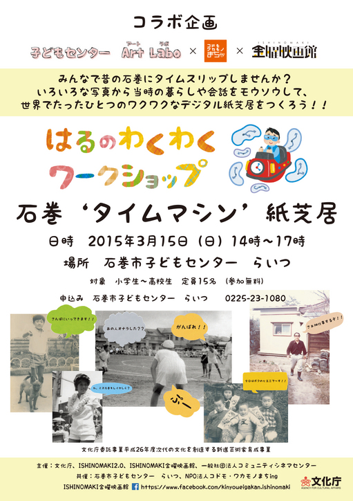 ishonomaki_0315_flyer.jpg